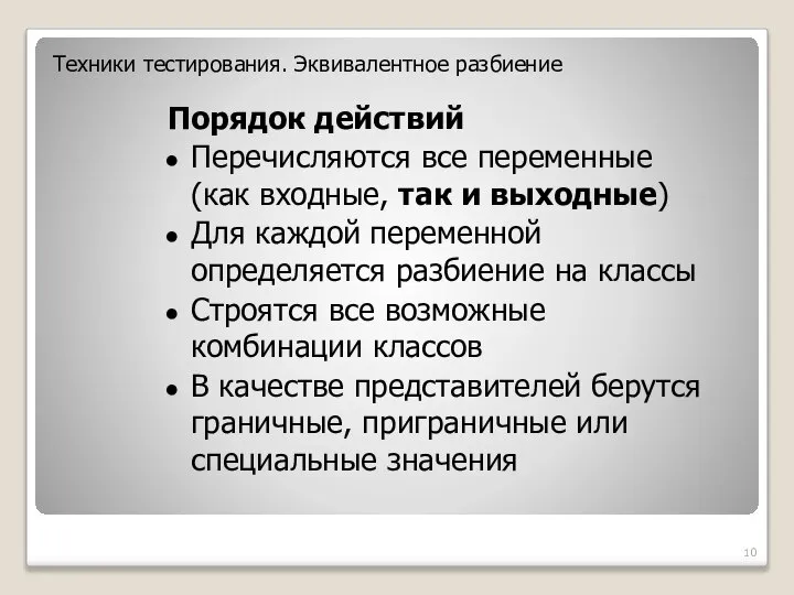 Порядок действий Перечисляются все переменные (как входные, так и выходные) Для