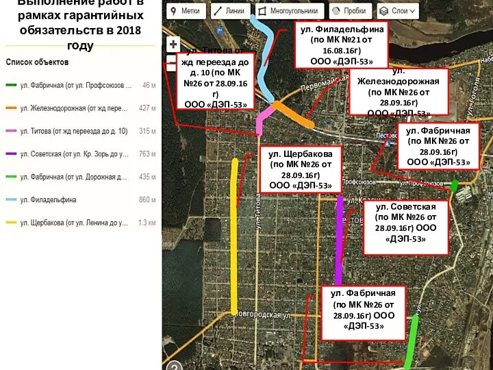 Выполнение работ в рамках гарантийных обязательств в 2018 году