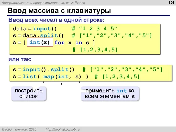 Ввод массива с клавиатуры Ввод всех чисел в одной строке: data