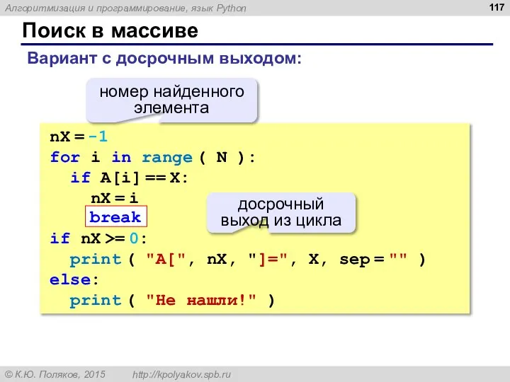 Поиск в массиве nX = -1 for i in range (