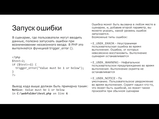 Запуск ошибки В сценарии, где пользователи могут вводить данные, полезно запускать