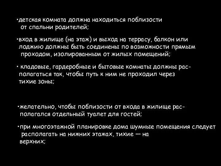 детская комната должна находиться поблизости от спальни родителей; вход в жилище