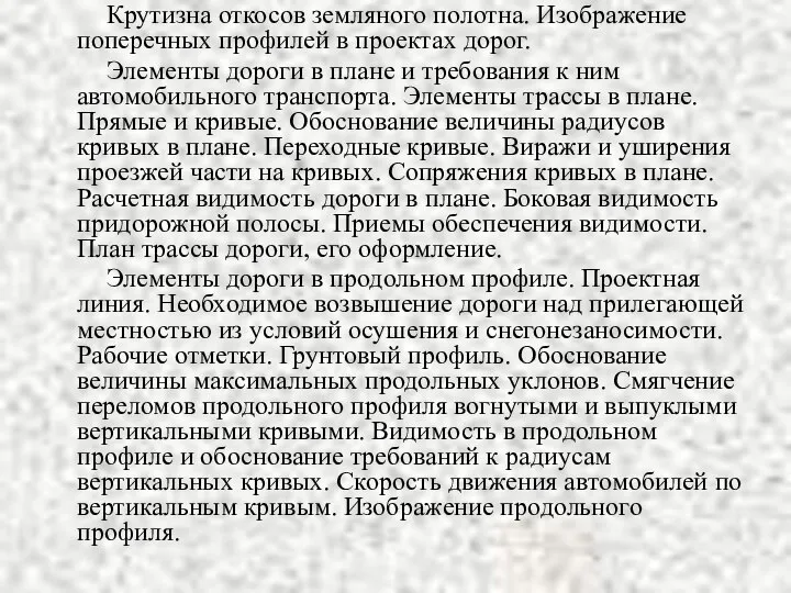 Крутизна откосов земляного полотна. Изображение поперечных профилей в проектах дорог. Элементы