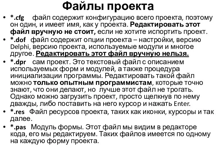 Файлы проекта *.cfg файл содержит конфигурацию всего проекта, поэтому он один,