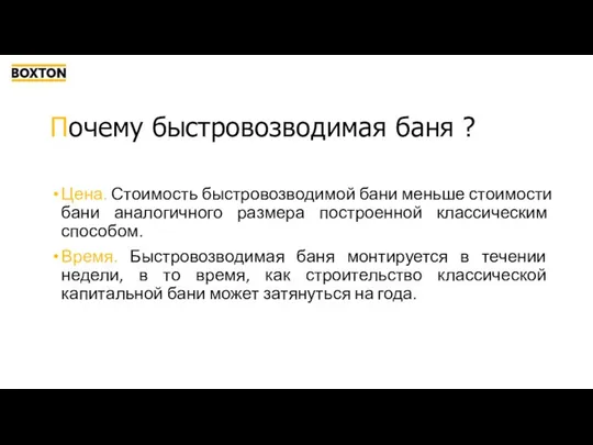 Почему быстровозводимая баня ? Цена. Стоимость быстровозводимой бани меньше стоимости бани