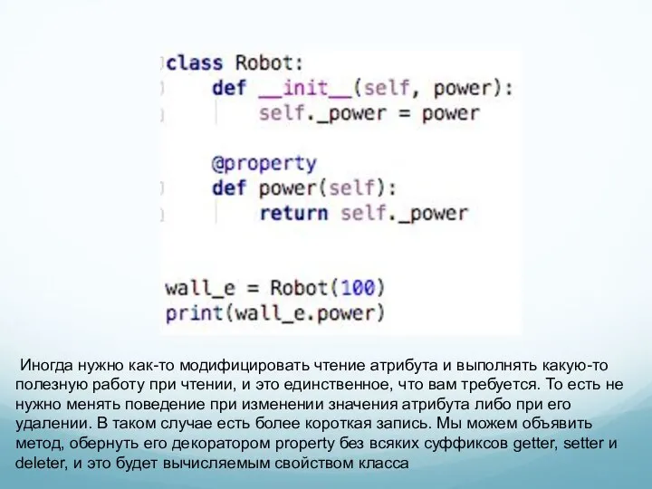 Иногда нужно как-то модифицировать чтение атрибута и выполнять какую-то полезную работу