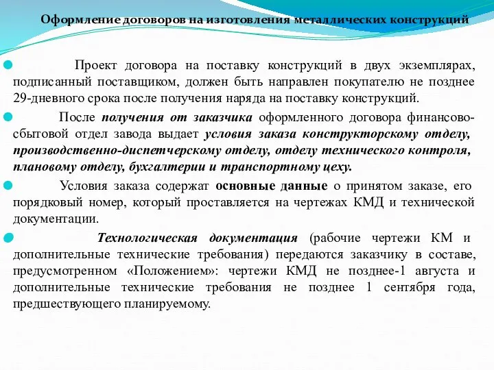 Оформление договоров на изготовления металлических конструкций Проект договора на поставку конструкций