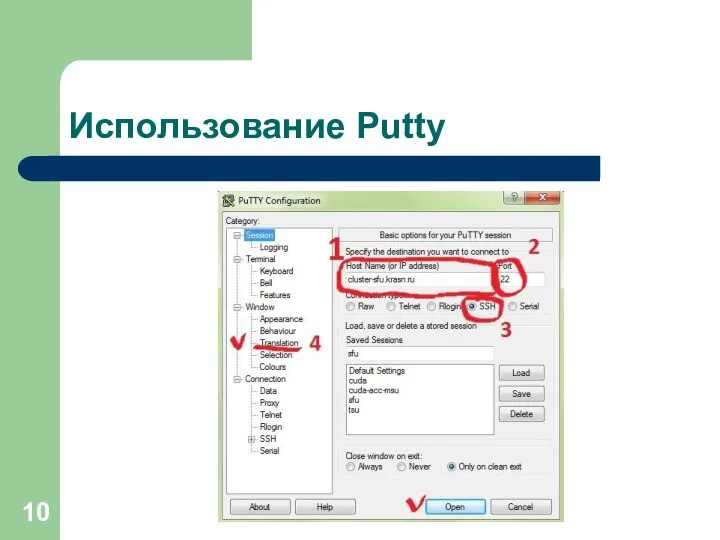 Использование Putty