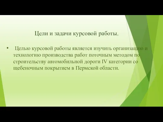 Цели и задачи курсовой работы. Целью курсовой работы является изучить организацию