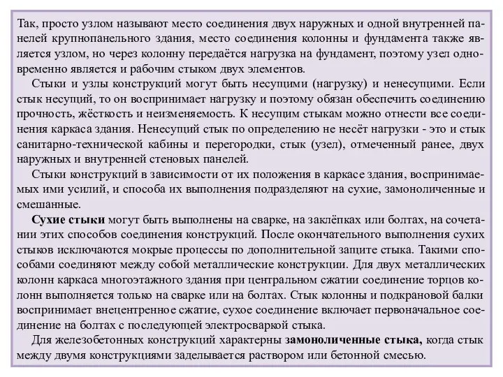 Так, просто узлом называют место соединения двух наружных и одной внутренней