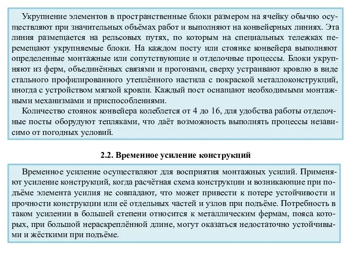 Укрупнение элементов в пространственные блоки размером на ячейку обычно осу-ществляют при