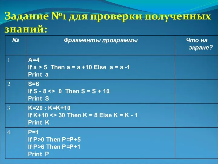 Задание №1 для проверки полученных знаний: