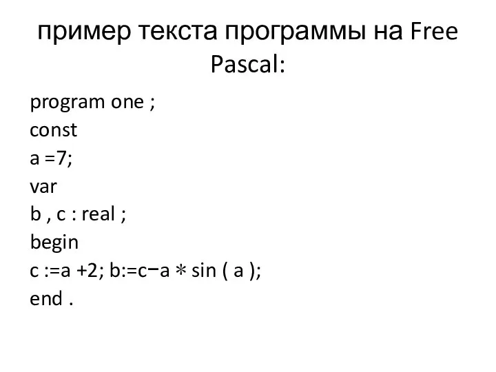 пример текста программы на Free Pascal: program one ; const a