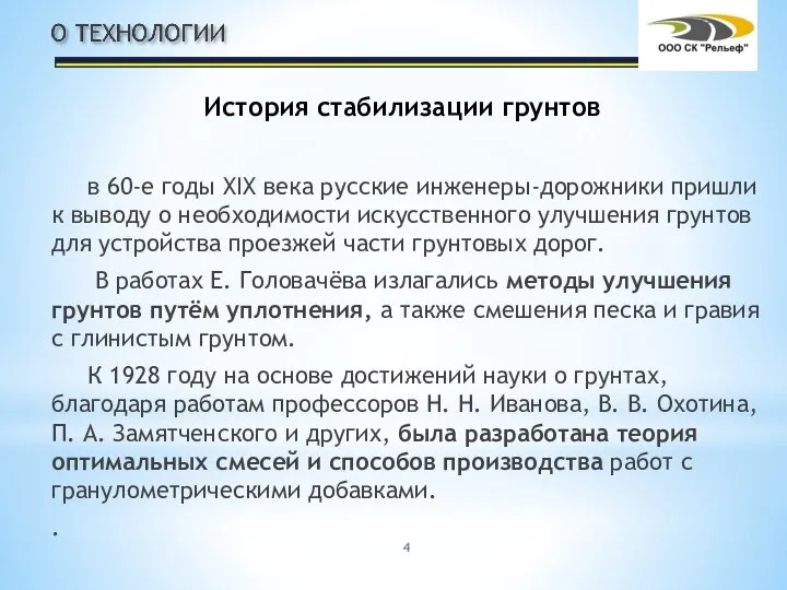 в 60-е годы XIX века русские инженеры-дорожники пришли к выводу о