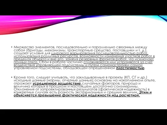 Множество элементов, последовательно и параллельно связанных между собой (бригады, механизмы, транспортные