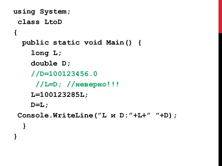 using System; class LtoD { public static void Main() { long