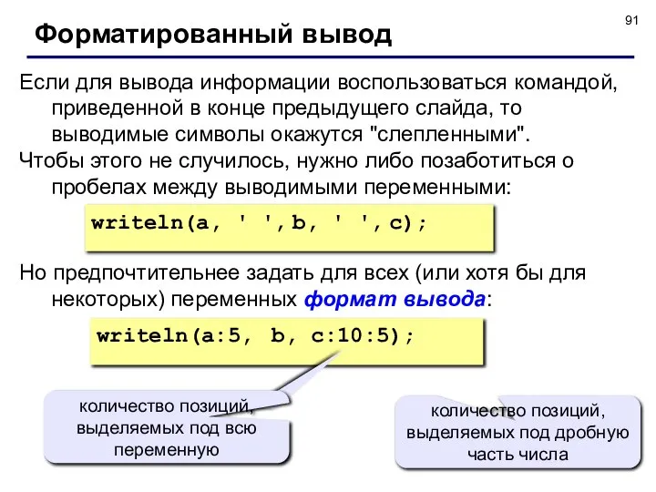 Если для вывода информации воспользоваться командой, приведенной в конце предыдущего слайда,