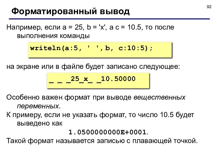 Например, если a = 25, b = 'x', а c =