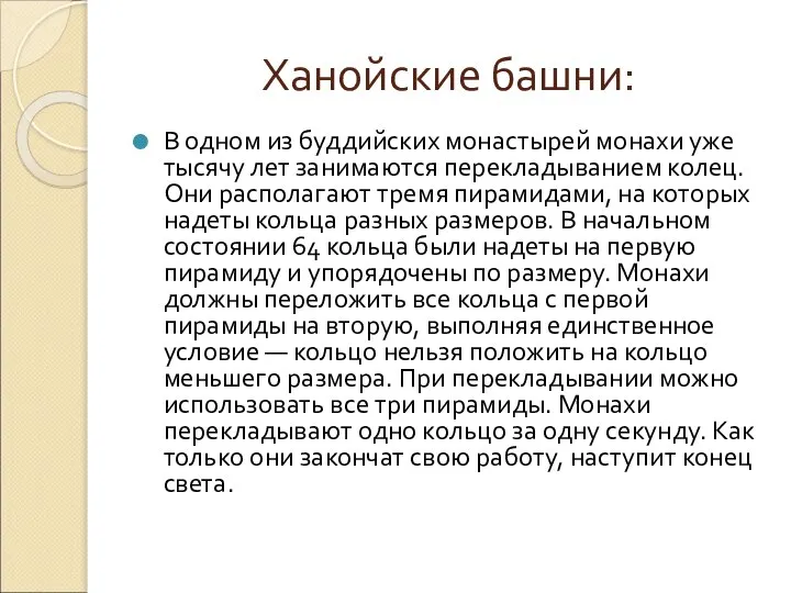 Ханойские башни: В одном из буддийских монастырей монахи уже тысячу лет