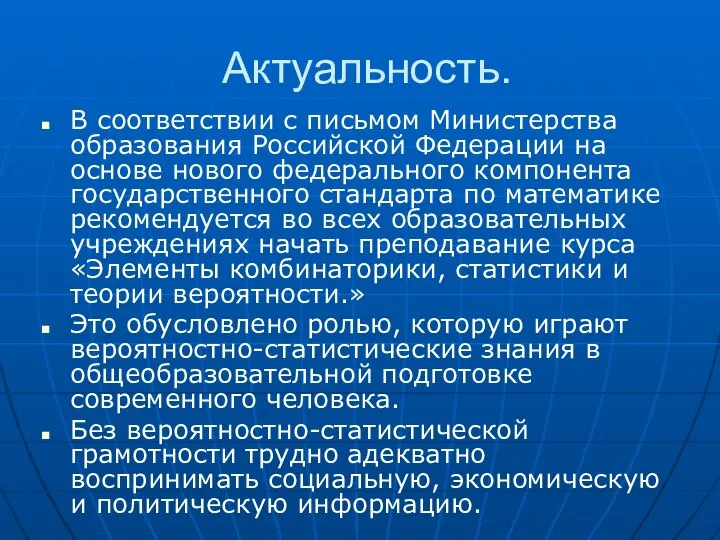 Актуальность. В соответствии с письмом Министерства образования Российской Федерации на основе