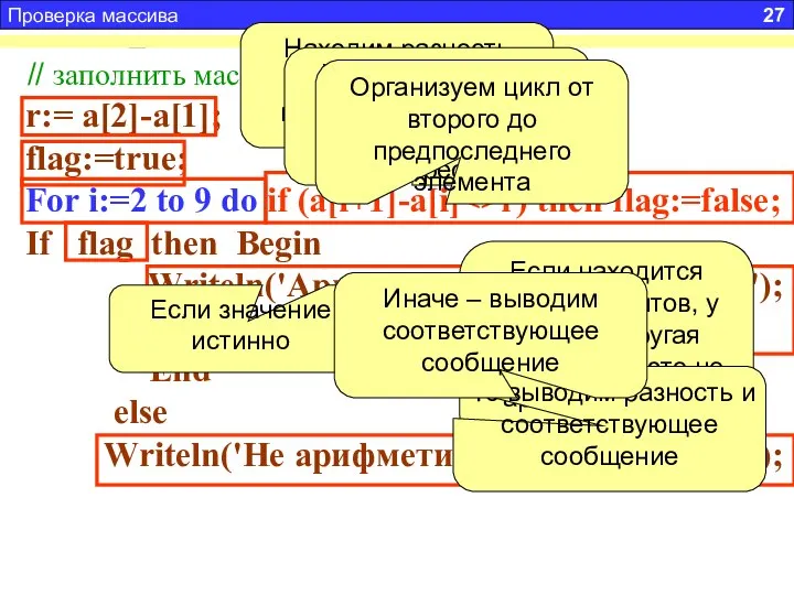 Задача 5. Дан массив из 10 целых, положительных не повторяющихся чисел.