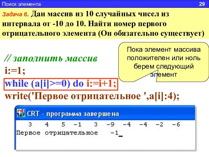 Задача 6. Дан массив из 10 случайных чисел из интервала от