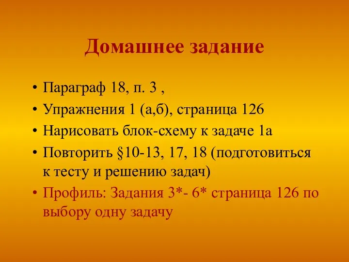 Домашнее задание Параграф 18, п. 3 , Упражнения 1 (а,б), страница