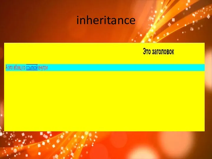 inheritance