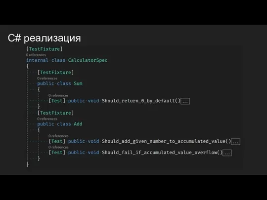 C# реализация