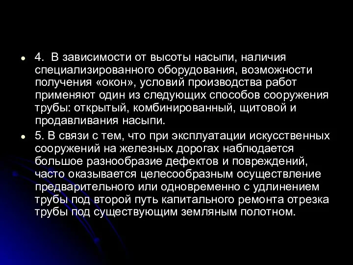 4. В зависимости от высоты насыпи, наличия специализированного оборудования, возможности получения