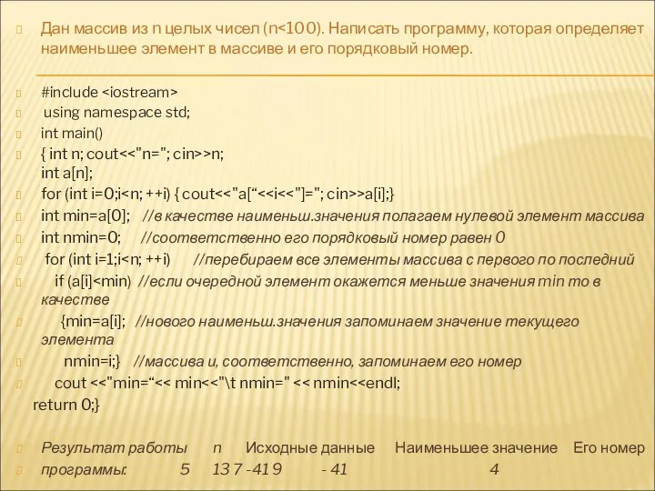 Дан массив из n целых чисел (n #include using namespace std;