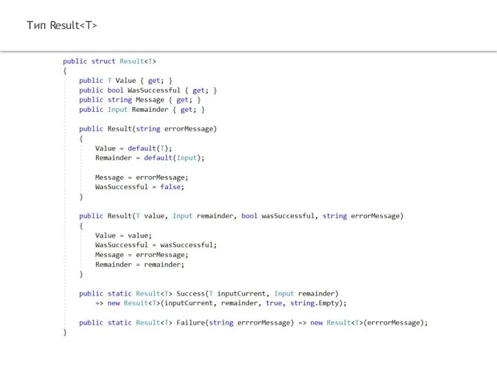 Тип Result