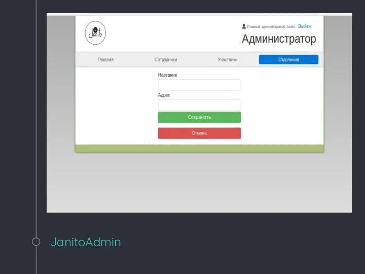 JanitoAdmin