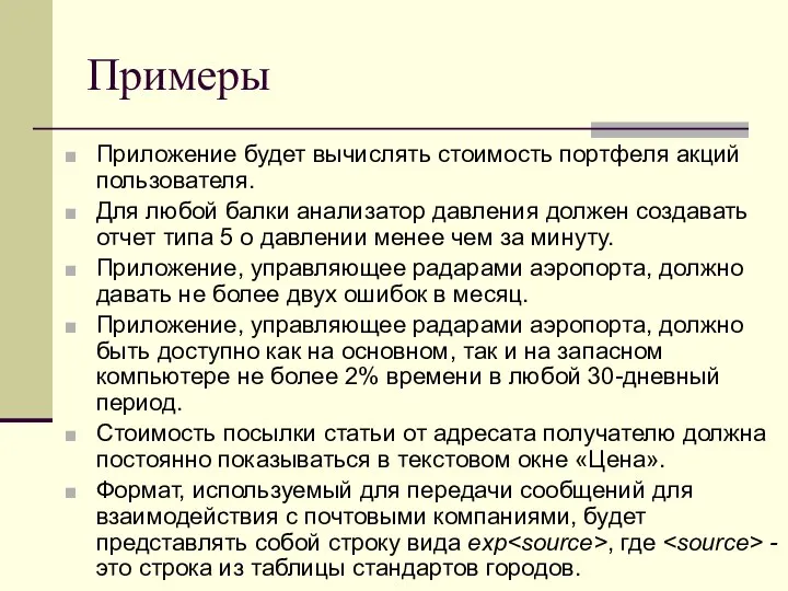 Примеры Приложение будет вычислять стоимость портфеля акций пользователя. Для любой балки