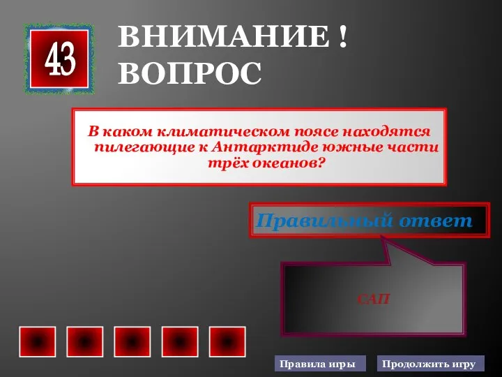 В каком климатическом поясе находятся пилегающие к Антарктиде южные части трёх