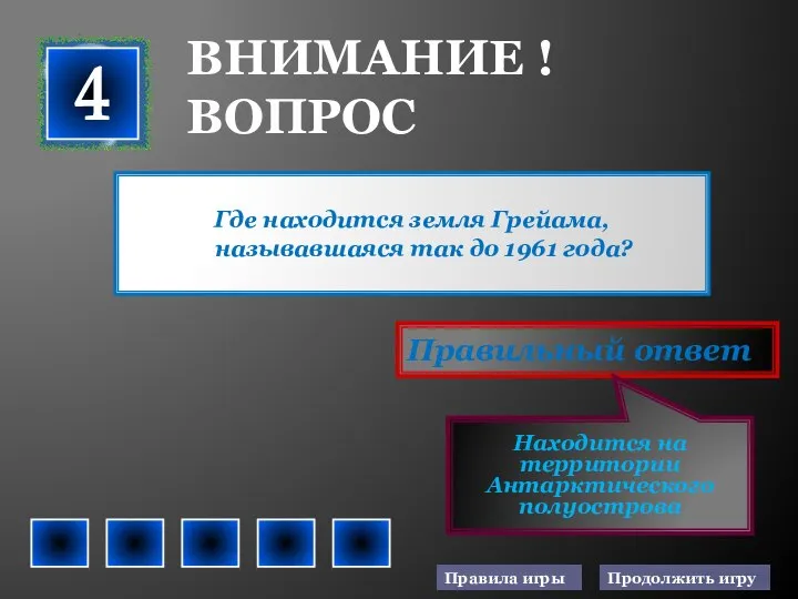 Где находится земля Грейама, называвшаяся так до 1961 года? Правильный ответ