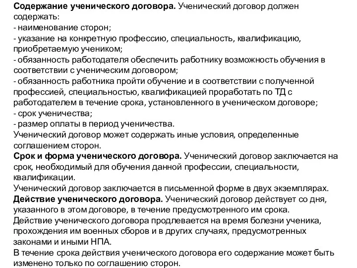 Содержание ученического договора. Ученический договор должен содержать: - наименование сторон; -