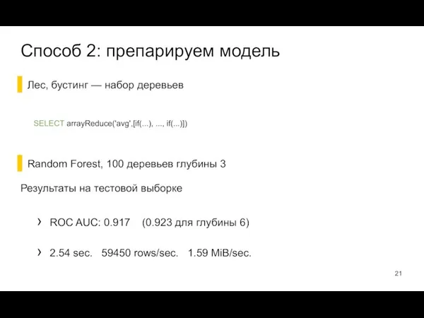 Лес, бустинг — набор деревьев Random Forest, 100 деревьев глубины 3