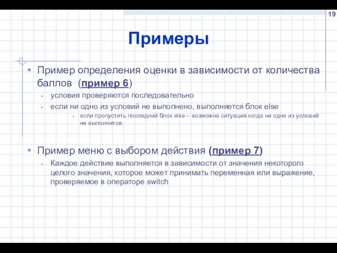 Примеры Пример определения оценки в зависимости от количества баллов (пример 6)