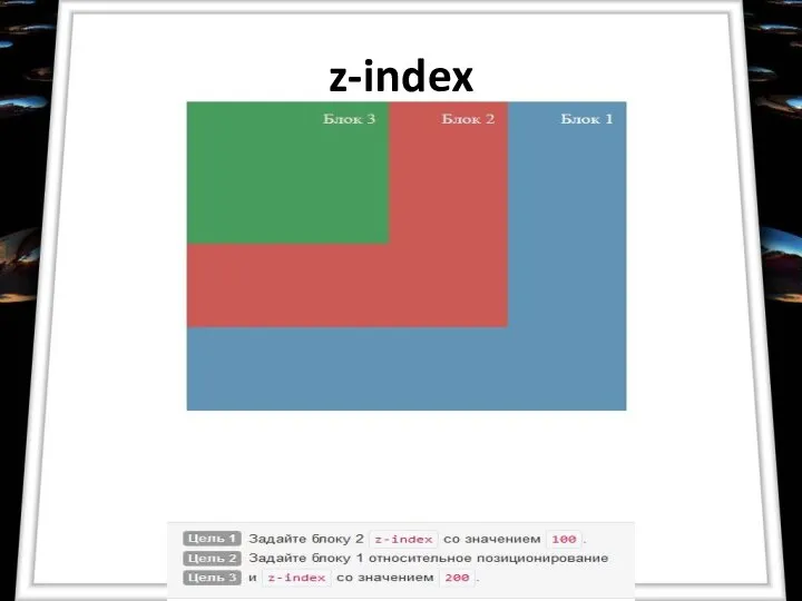 z-index