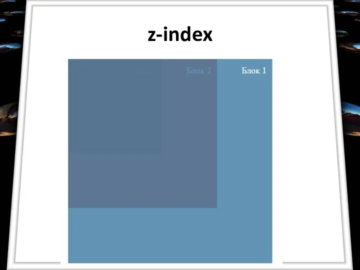 z-index