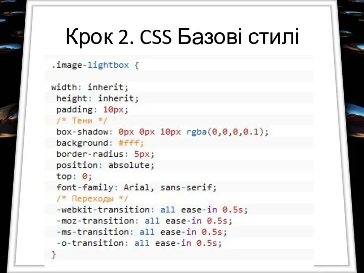 Крок 2. CSS Базові стилі