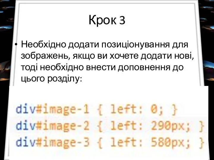 Крок 3 Необхідно додати позиціонування для зображень, якщо ви хочете додати