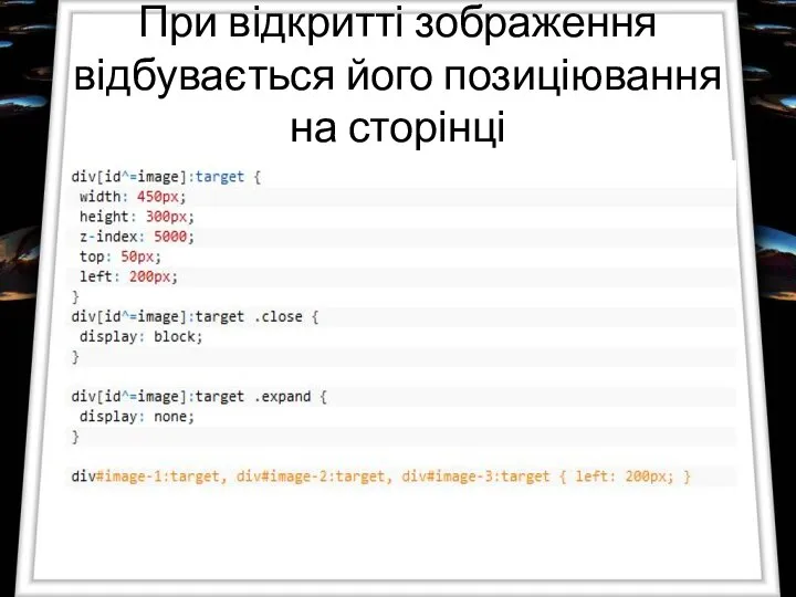 При відкритті зображення відбувається його позиціювання на сторінці