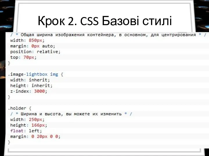 Крок 2. CSS Базові стилі