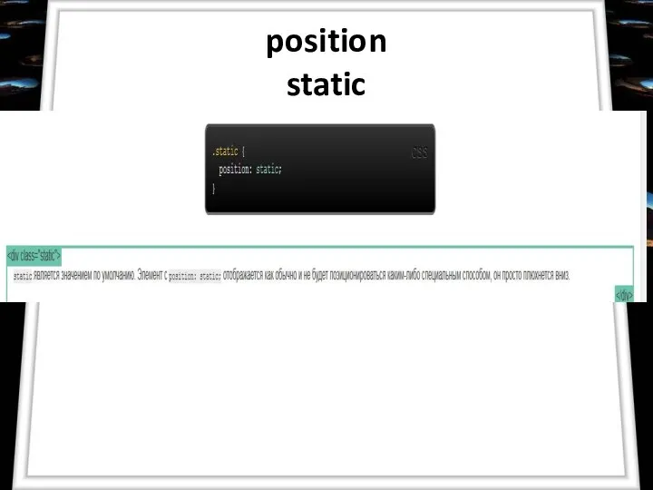 position static