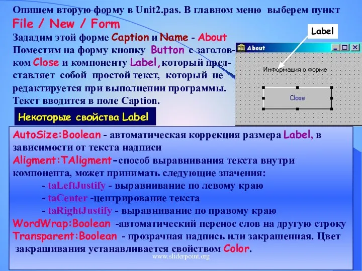 Опишем вторую форму в Unit2.pas. В главном меню выберем пункт File