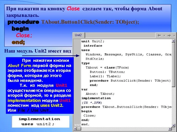 При нажатии на кнопку Close сделаем так, чтобы форма About закрывалась.