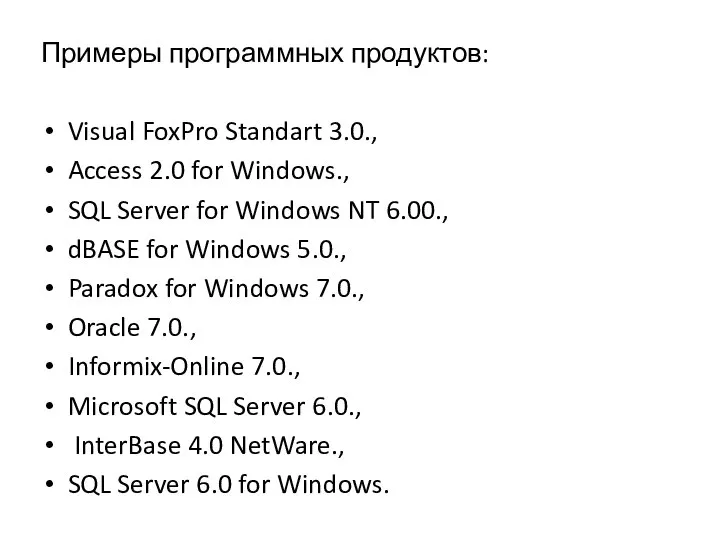 Примеры программных продуктов: Visual FoxPro Standart 3.0., Access 2.0 for Windows.,