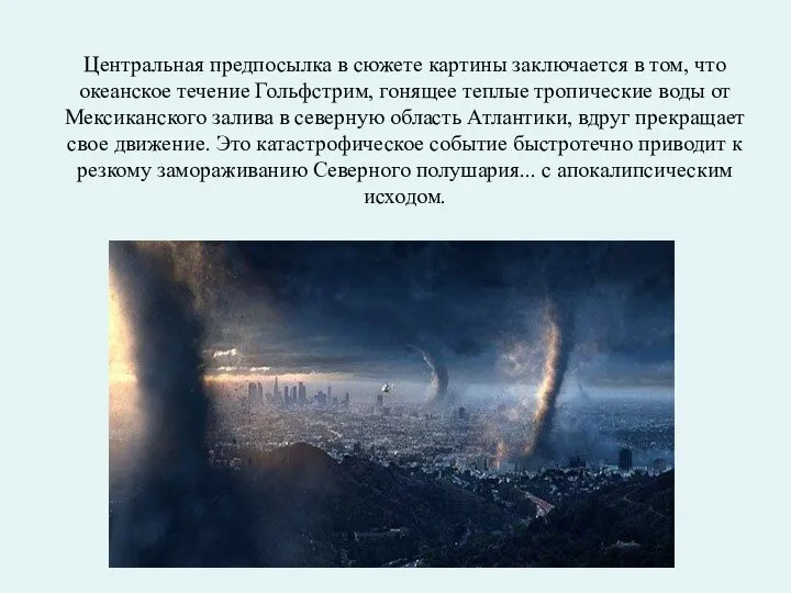 Центральная предпосылка в сюжете картины заключается в том, что океанское течение